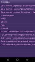 Знаменательные события и даты screenshot 3