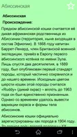 Породы кошек ảnh chụp màn hình 1