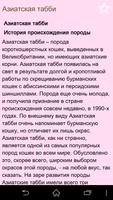 Породы кошек screenshot 2