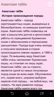 Породы кошек ảnh chụp màn hình 2