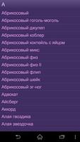 Рецепты коктейлей screenshot 3