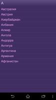 Страны мира Screenshot 3