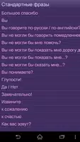 Хорватский разговорник screenshot 3