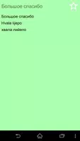 Хорватский разговорник screenshot 1
