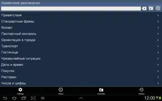 Хорватский разговорник screenshot 4