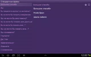 Хорватский разговорник screenshot 5
