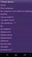 Датский разговорник screenshot 3