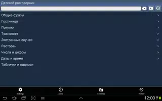 Датский разговорник screenshot 4