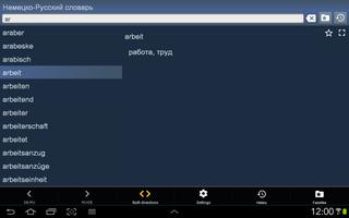 Немецко-Русский словарь screenshot 3
