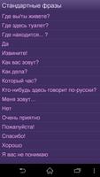 Эстонский разговорник Screenshot 3