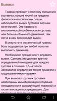 Оказание первой помощи Screenshot 2