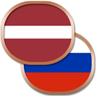 Латышский разговорник icon