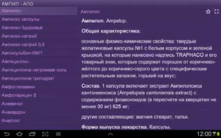 Справочник лекарств screenshot 5