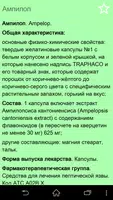 Справочник лекарств screenshot 1