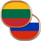Литовский разговорник 图标