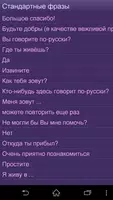 Норвежский разговорник screenshot 3