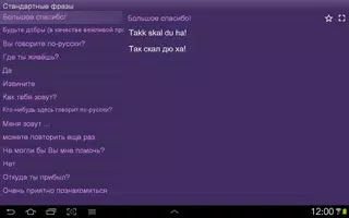 Норвежский разговорник screenshot 5
