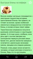 Рецепты блинов screenshot 1