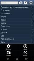 Персидский(Фарси) разговорник+ gönderen