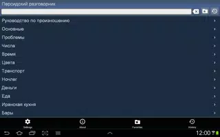 Персидский (Фарси) разговорник screenshot 6