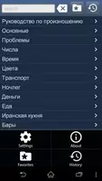 Персидский (Фарси) разговорник poster