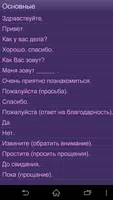 Персидский (Фарси) разговорник screenshot 3
