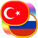 Русско-турецкий разговорник APK