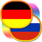Русско-немецкий разговорник icône