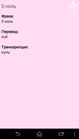 2 Schermata Русско-немецкий разговорник