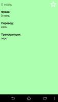 Русско-французский разговорник स्क्रीनशॉट 1