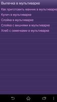 Рецепты для мультиварки screenshot 3