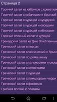 Рецепты салатов Screenshot 3
