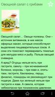 Рецепты салатов Screenshot 1