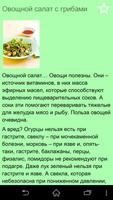 1 Schermata Рецепты салатов