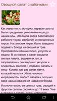 Рецепты салатов Screenshot 2