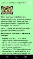 Рецепты салатов и закусок screenshot 1