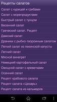 Рецепты салатов и закусок screenshot 3