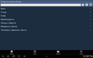 Рецепты вторых блюд + capture d'écran 3