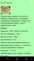 Рецепты вторых блюд + ảnh chụp màn hình 1