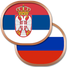 Сербский разговорник icône