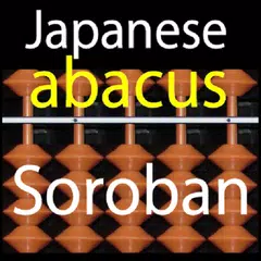 Japanese abacus Soroban アプリダウンロード