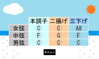 タッチで沖縄三線 capture d'écran 3