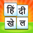 Hindi Word Game - दिमाग का गेम icon