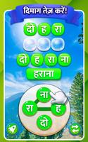 Hindi Word Game - दिमाग का गेम poster