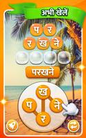 Hindi Word Game - दिमाग का गेम screenshot 1