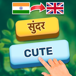 English Sikhane Wala - इंग्लिश icon