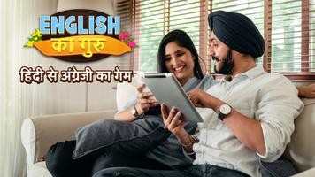 English Hindi Game! - Hinglish पोस्टर