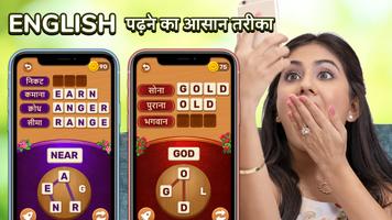 English Hindi Game! - Hinglish स्क्रीनशॉट 1