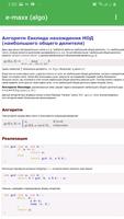 e-maxx (algorithms in C++) स्क्रीनशॉट 1