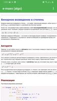 e-maxx (algorithms in C++) स्क्रीनशॉट 2